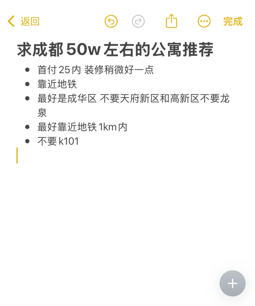 求购成都50w左右的公寓
