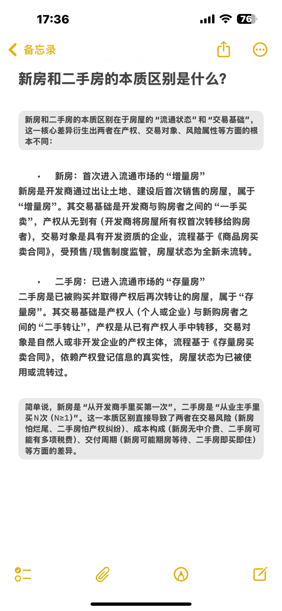 房产知识分享、房产知识科普