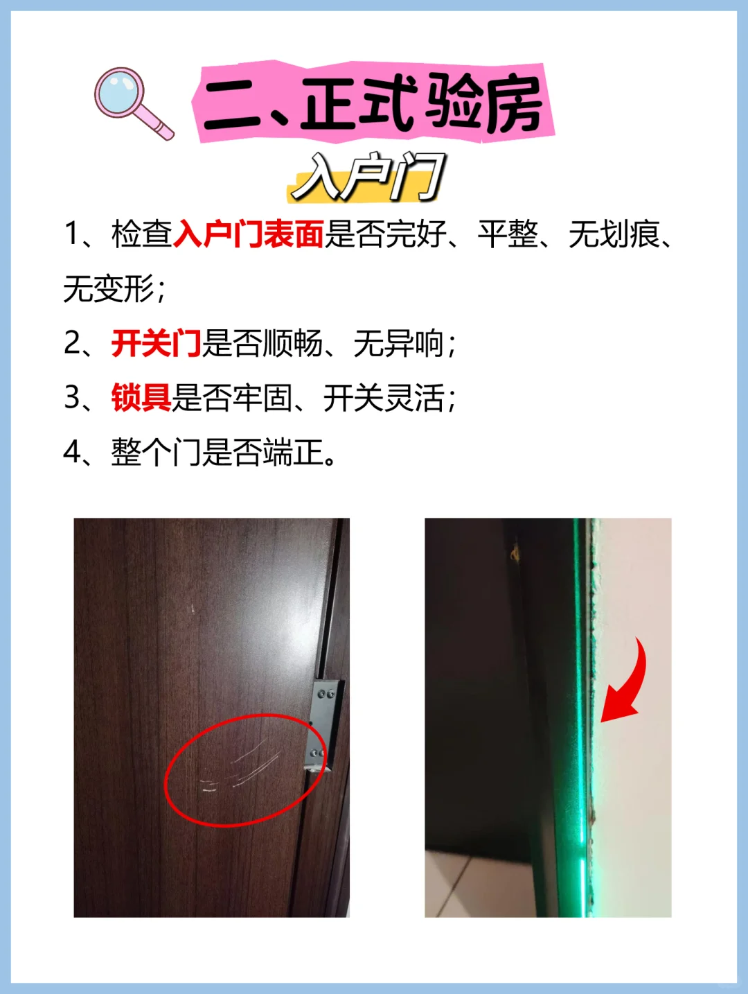 毛坯房验收攻略❗️收房流程一次说清楚✅