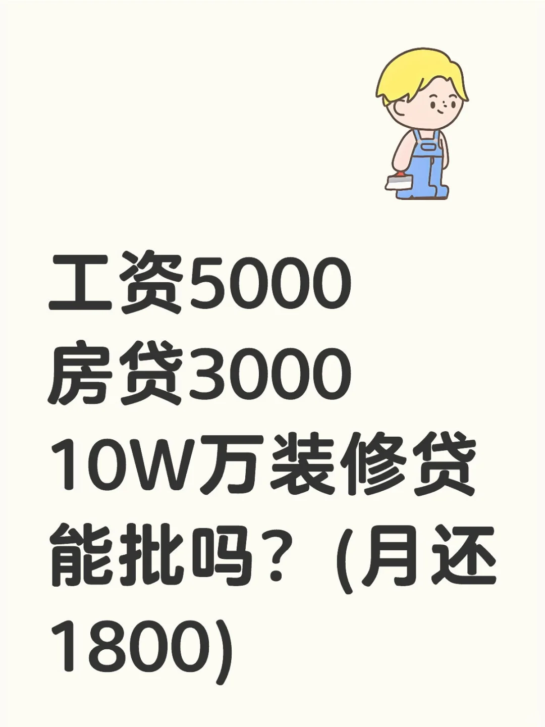 什么样的资质装修贷好批款