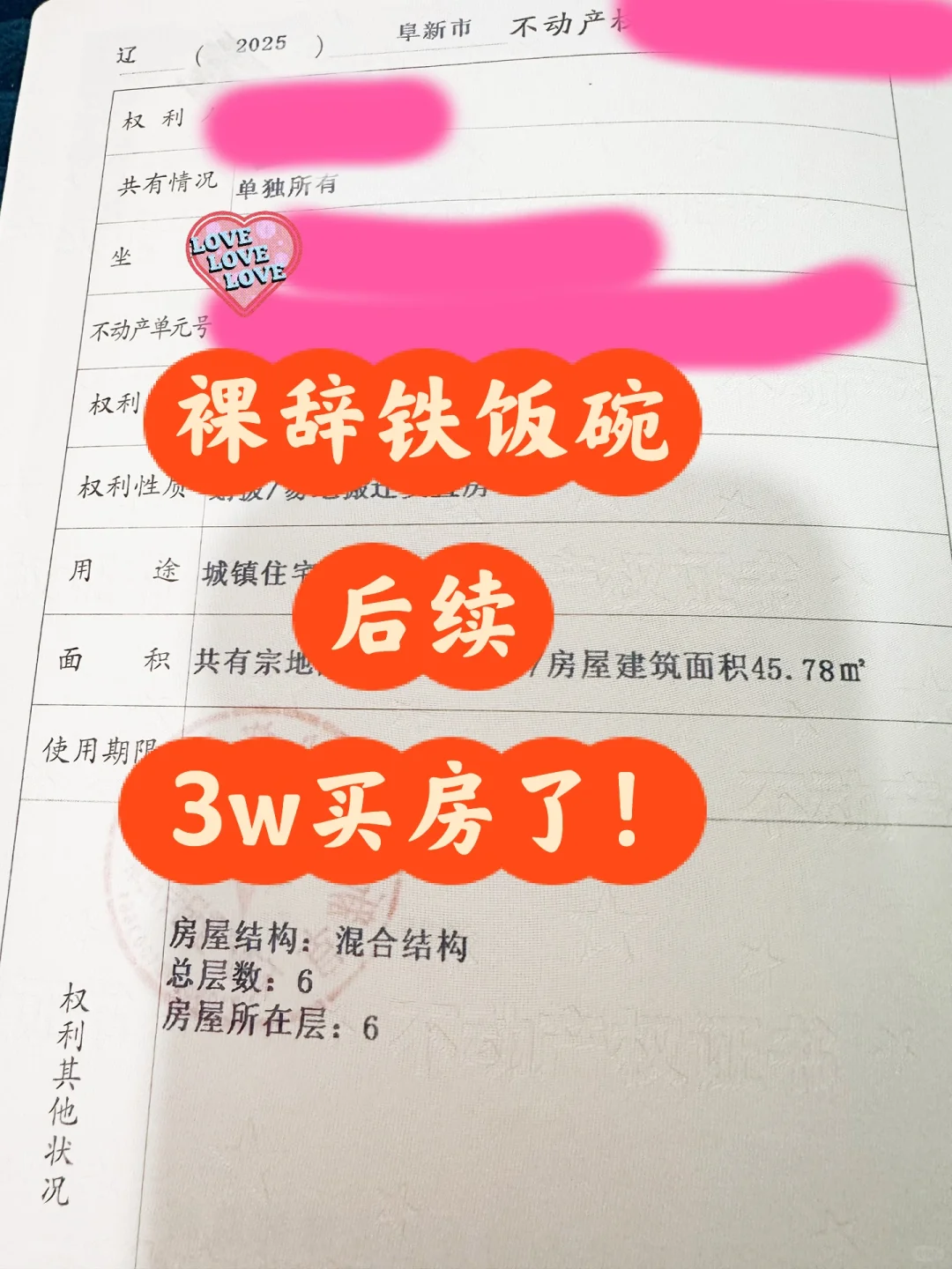 裸辞后续来了！3.5w云买房！