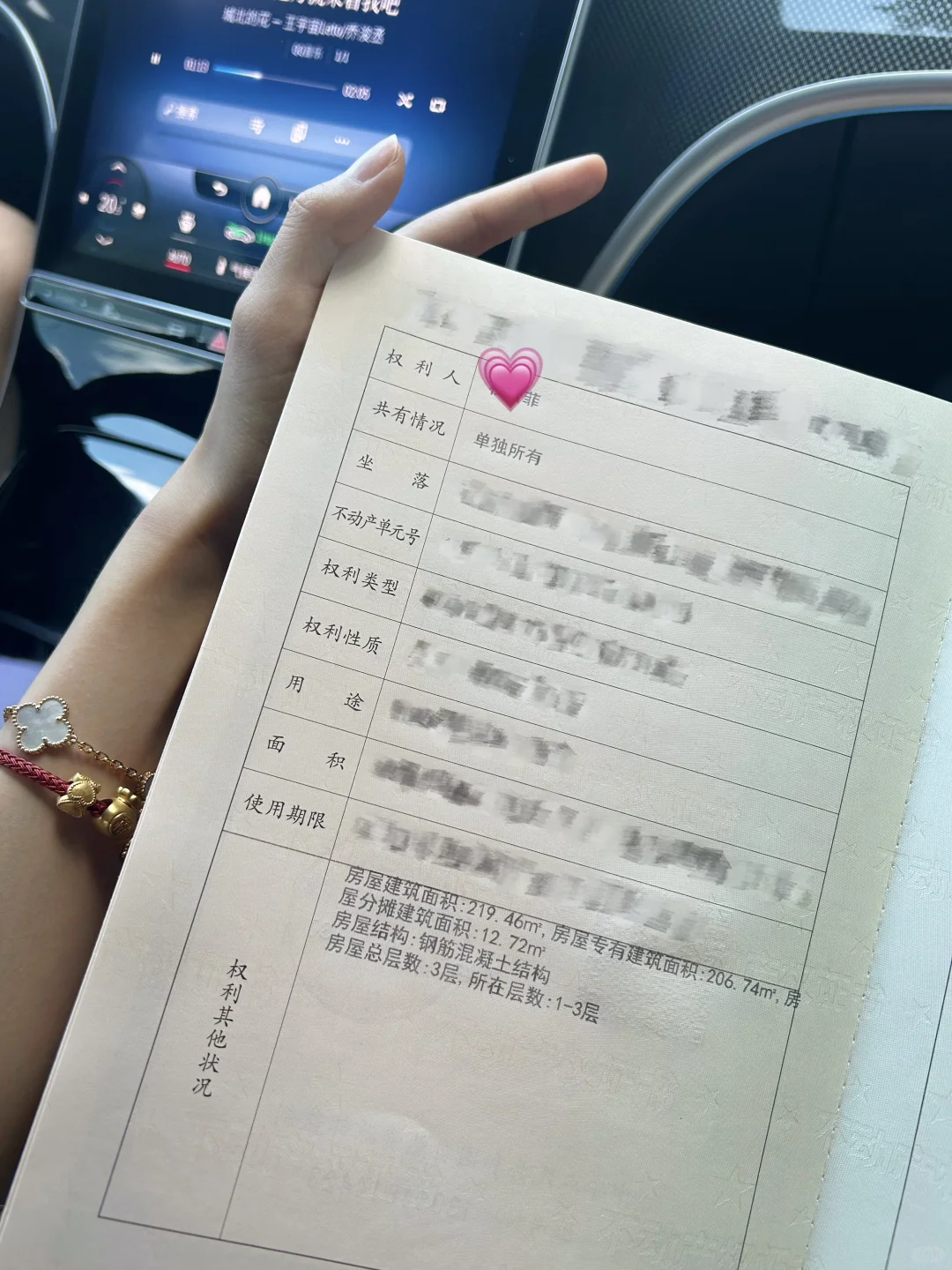 什么都是假的 只有握在手里的红本本是真的