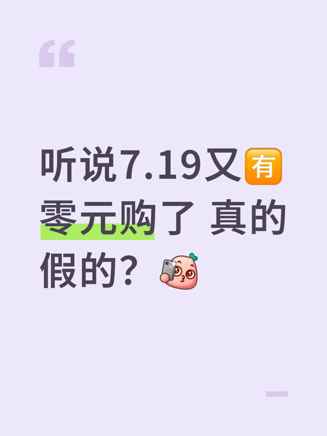 7.19 零元购