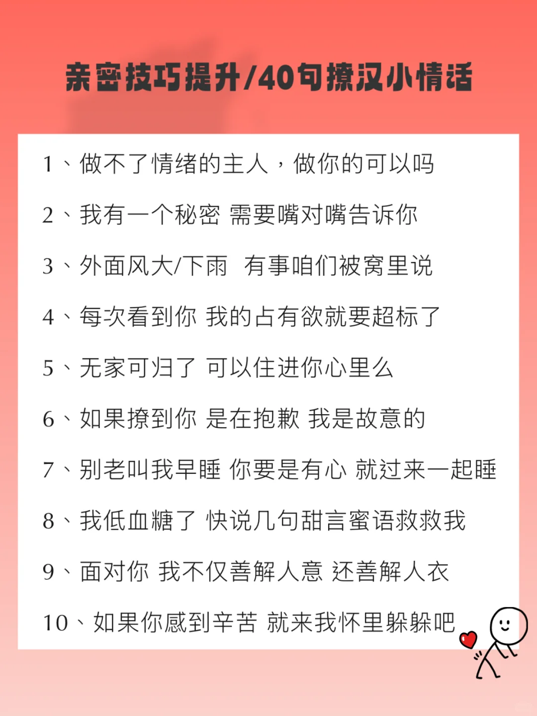 偷偷背梗调戏他 40句撩汉小情话