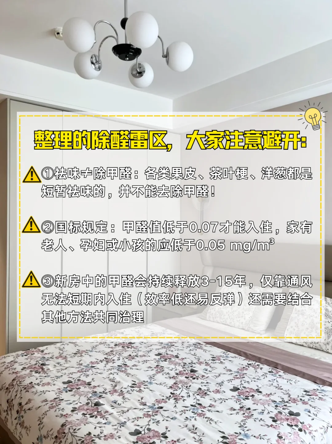 搬新家了，真心劝各位别被误区误导（去甲醛