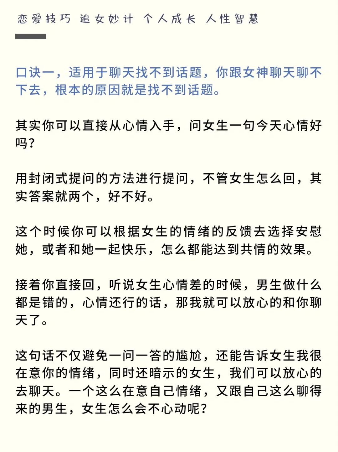 渣男撩妹的四句万能聊天口诀