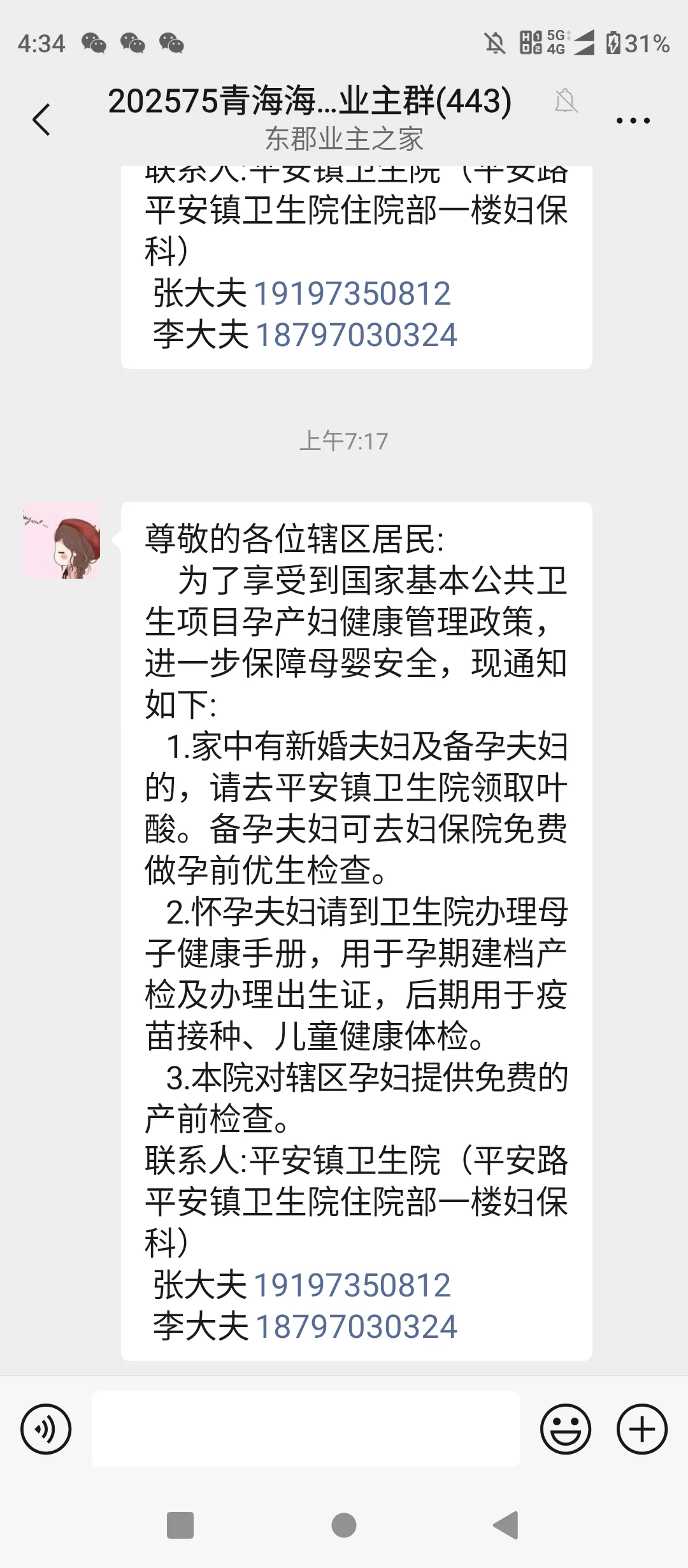 全国优质业主群，优质闲置群