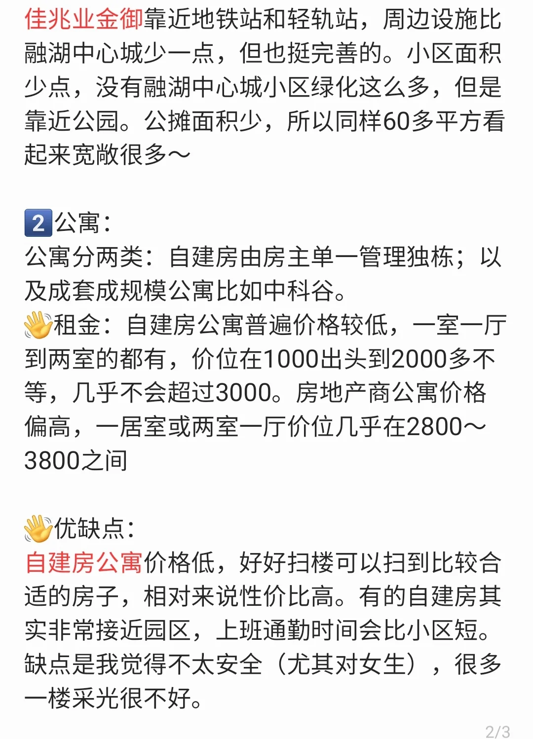 xkl周围租房实用指南（6月版本）