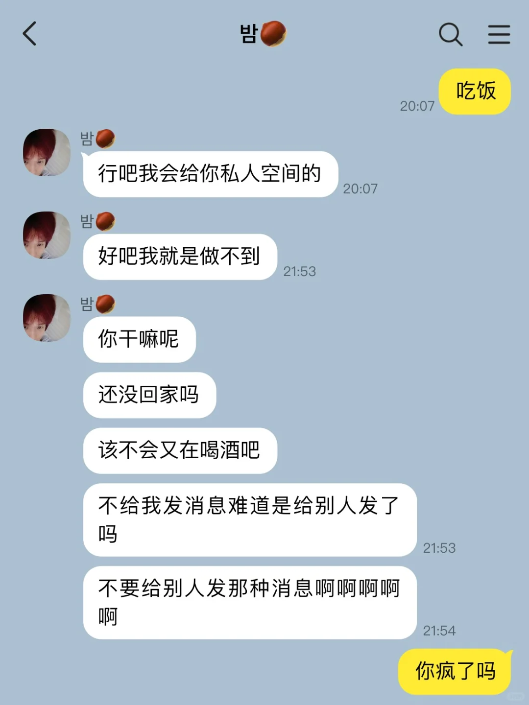 《媚眼抛给瞎子看》9
