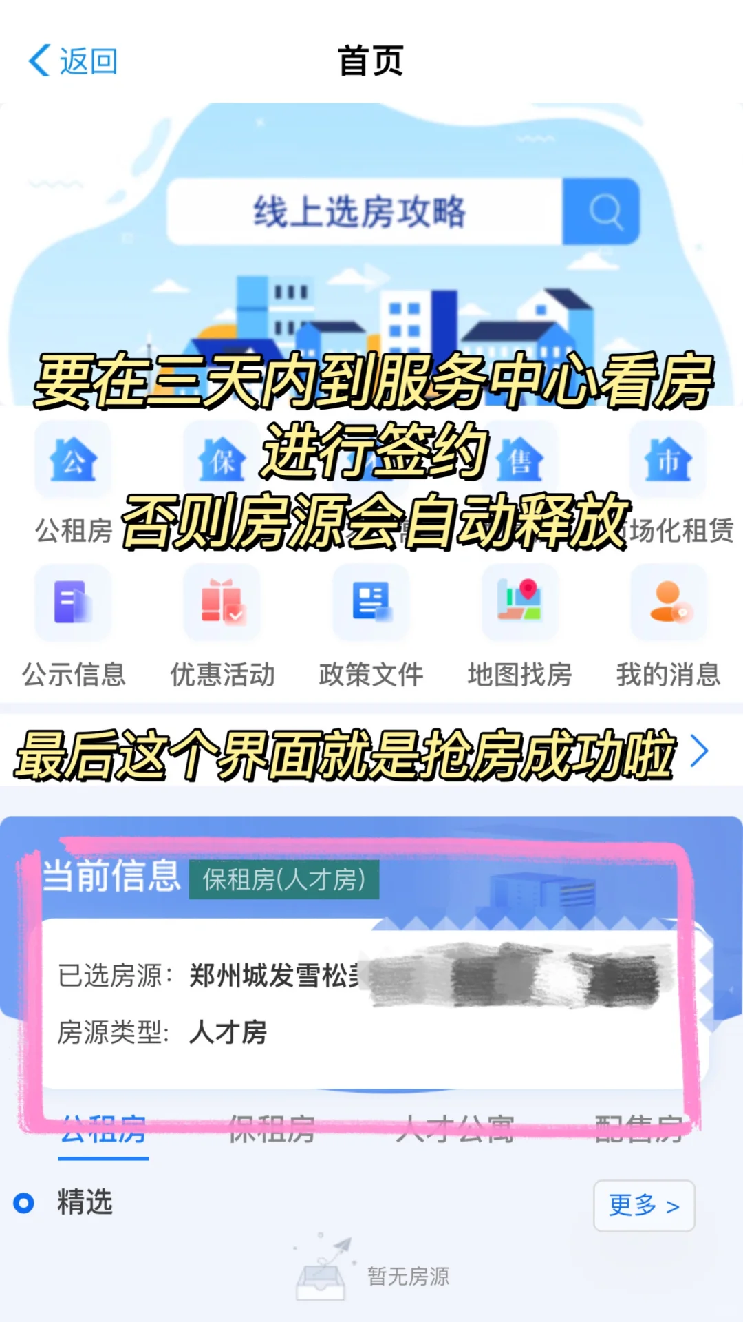 一万人看过的人才公寓抢房攻略来了……