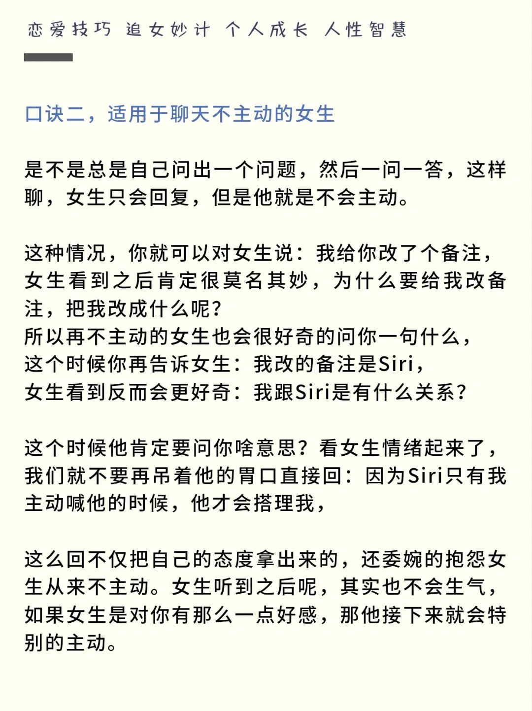 渣男撩妹的四句万能聊天口诀