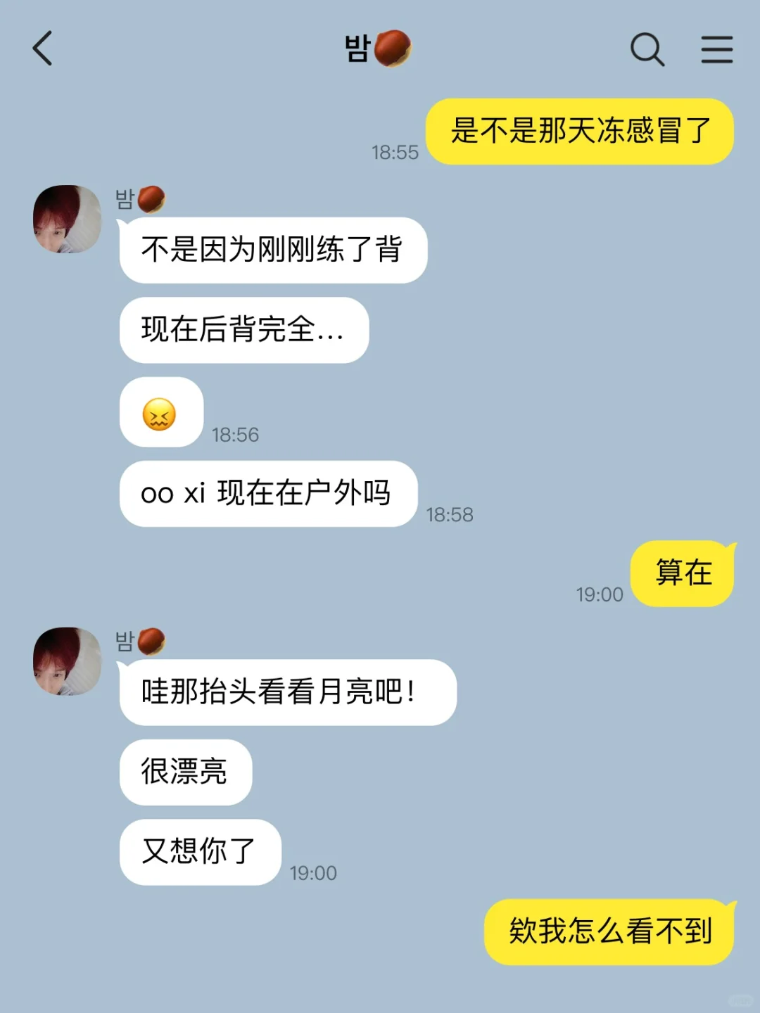 《媚眼抛给瞎子看》9