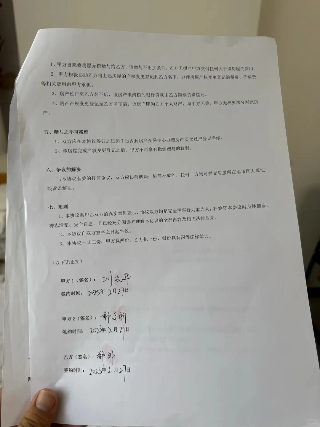 房产赠与协议（赠与子女个人，与其配偶无关