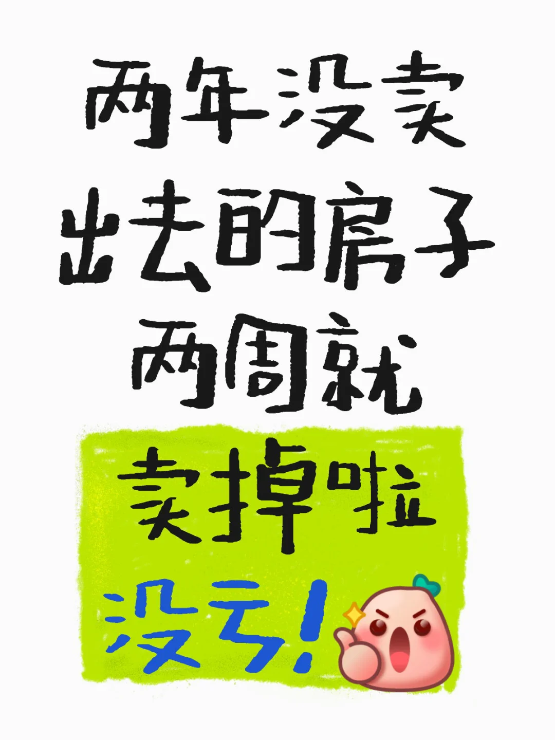 房子出啦