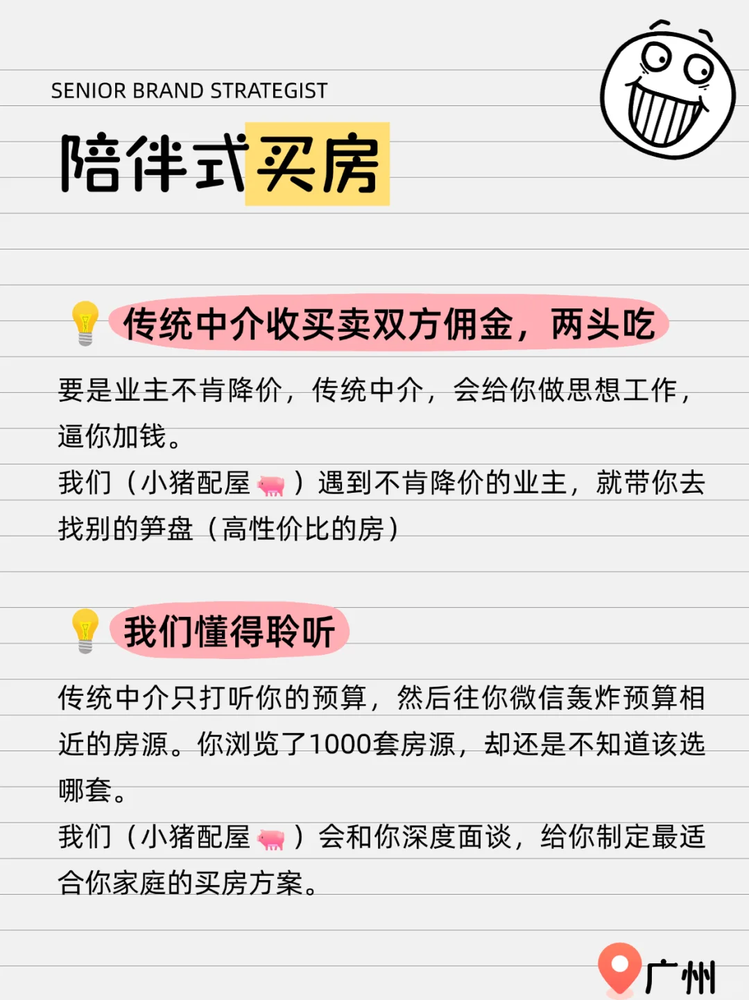 陪伴式买房>传统中介