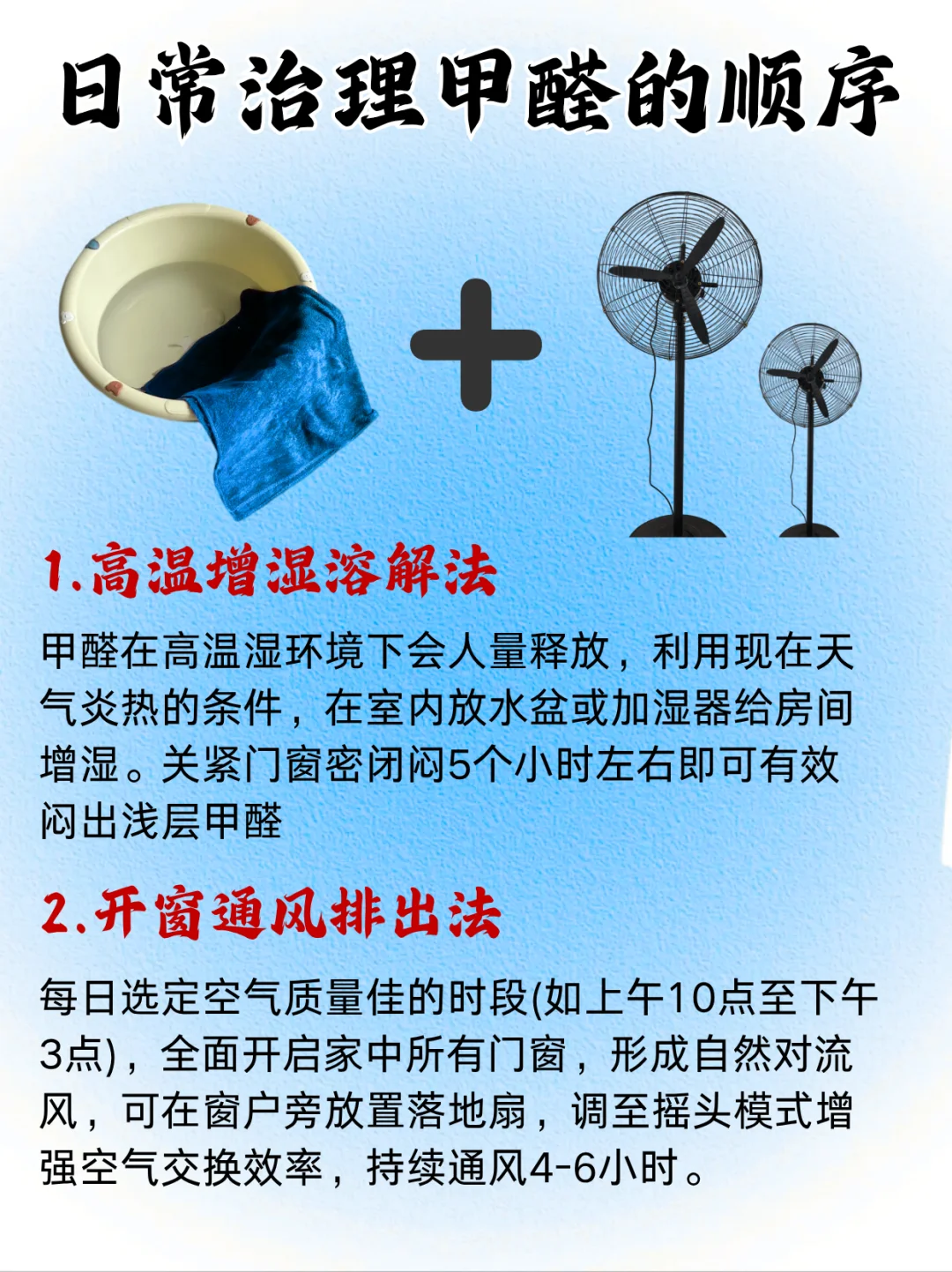 甲醛释放最猛四个时间点，挺过去就能住