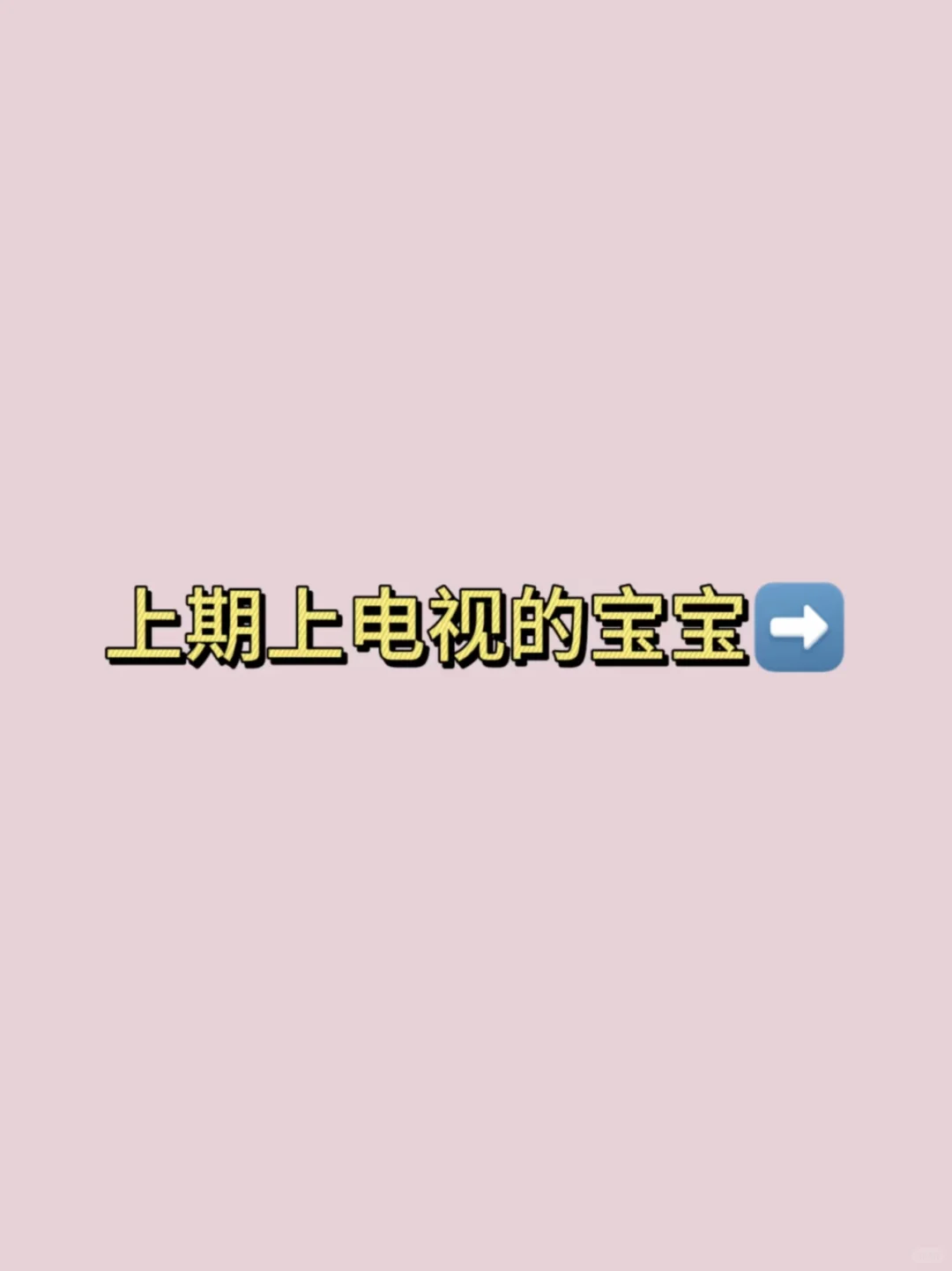 女星走红毯的高定礼服👗