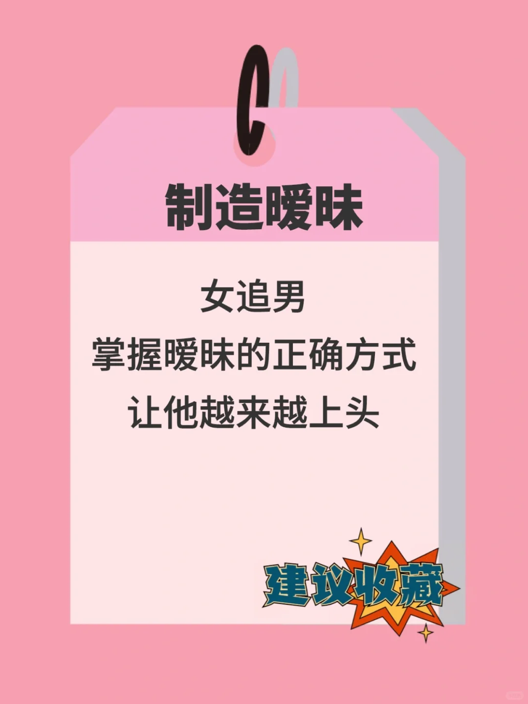 吐血整理丨女追男暧昧招数，快拿去用！