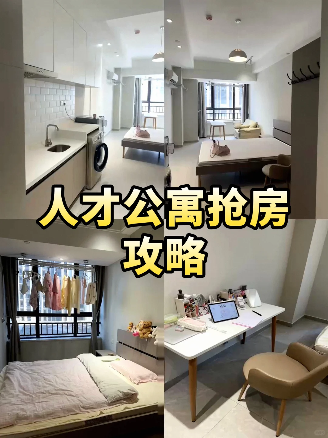 一万人看过的人才公寓抢房攻略来了……