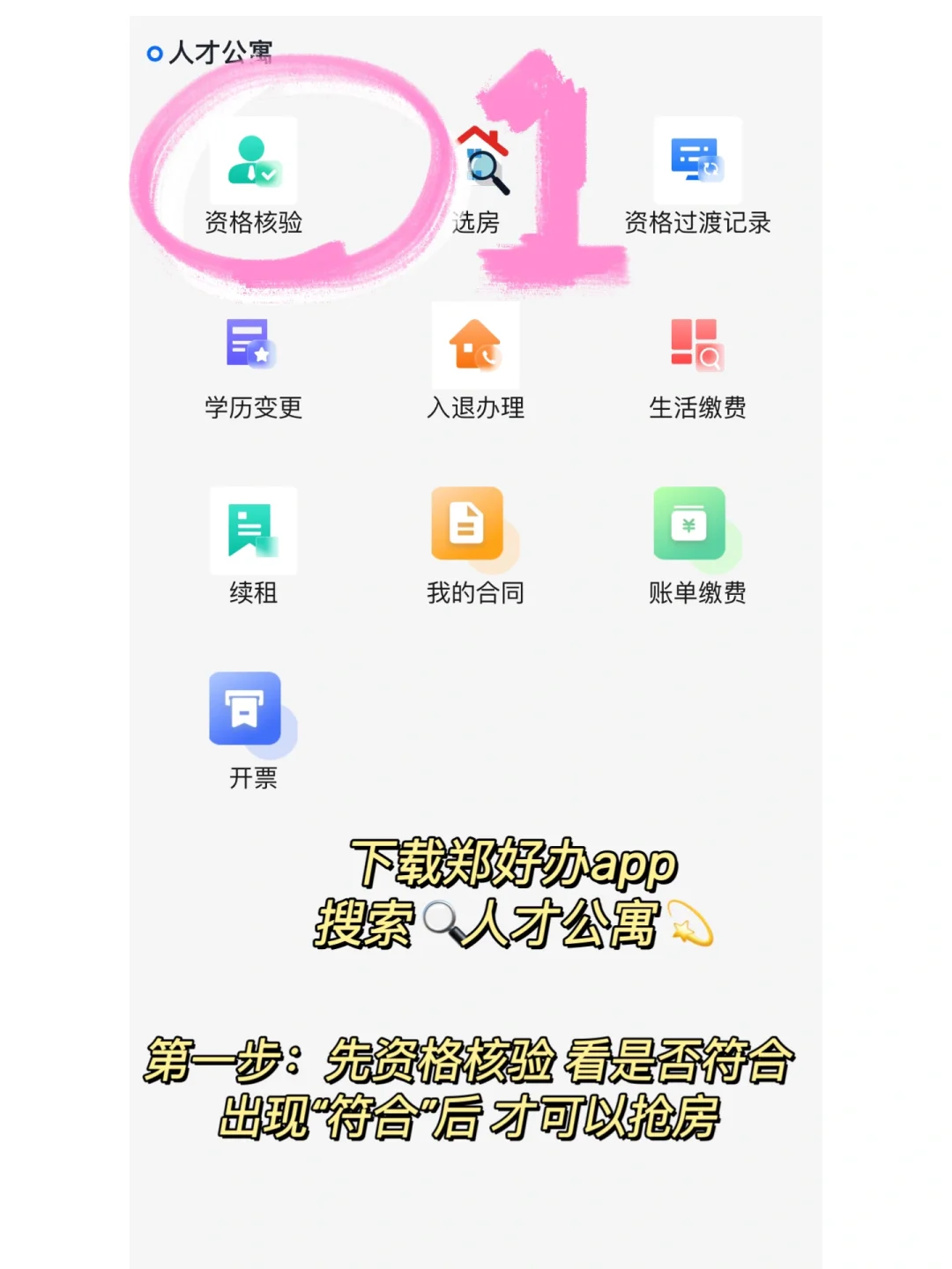 一万人看过的人才公寓抢房攻略来了……