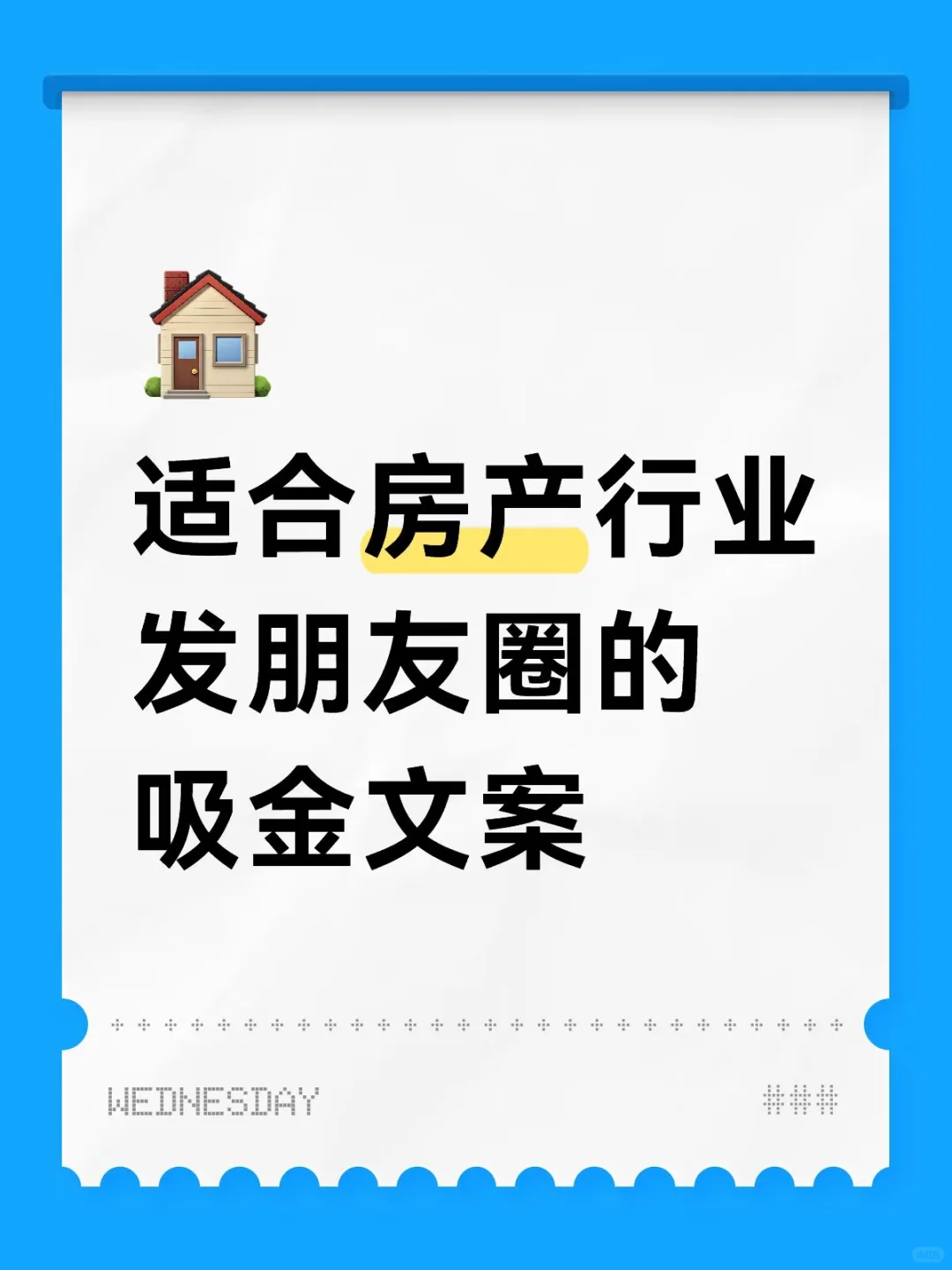 房产经纪人发圈吸金文案🏡✨