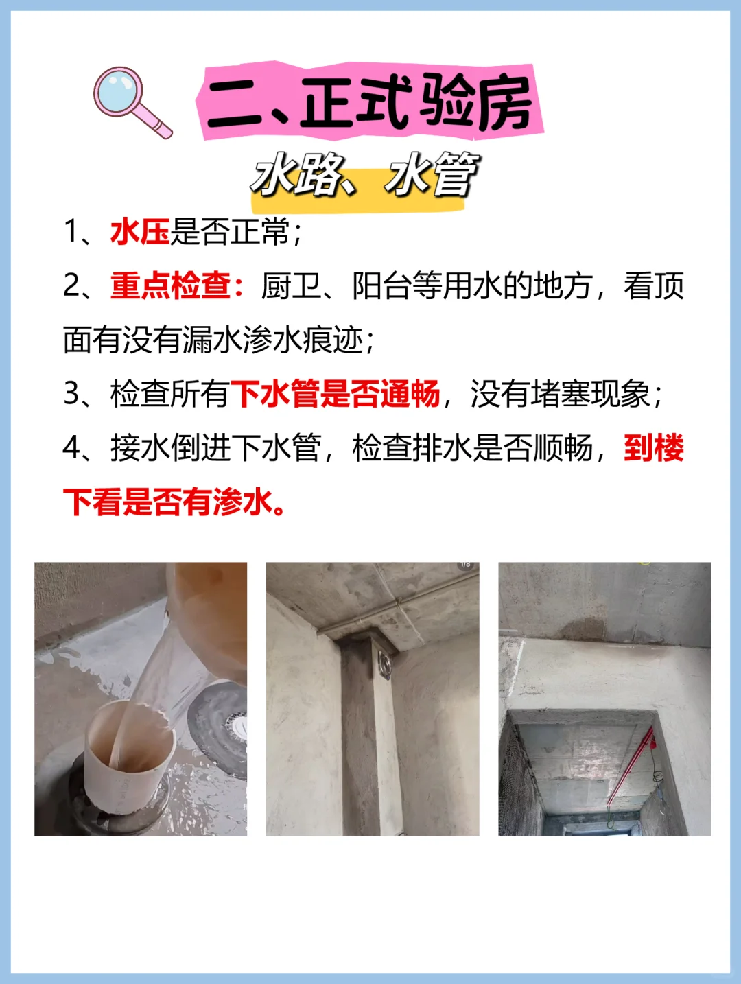 毛坯房验收攻略❗️收房流程一次说清楚✅