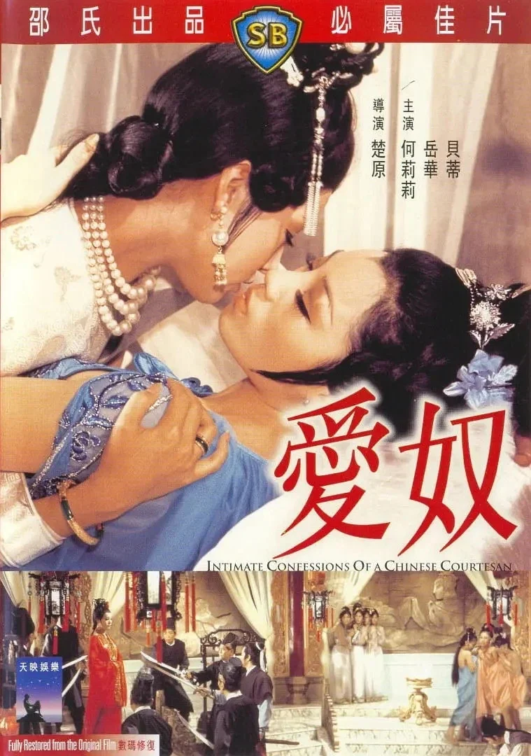 每日观影打卡8《爱奴》