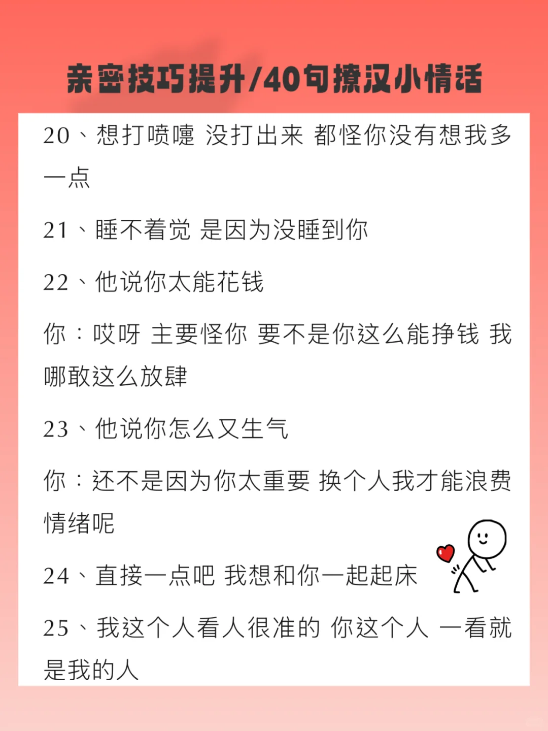 偷偷背梗调戏他 40句撩汉小情话