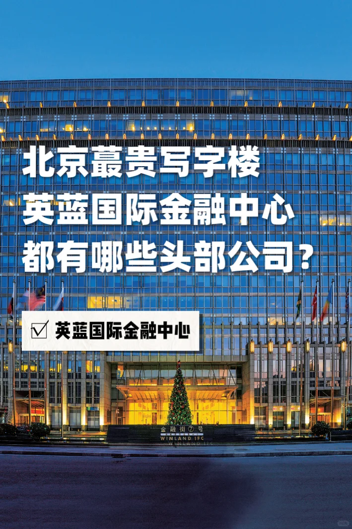 世界头部金融机构扎堆！这座写字楼这么壕