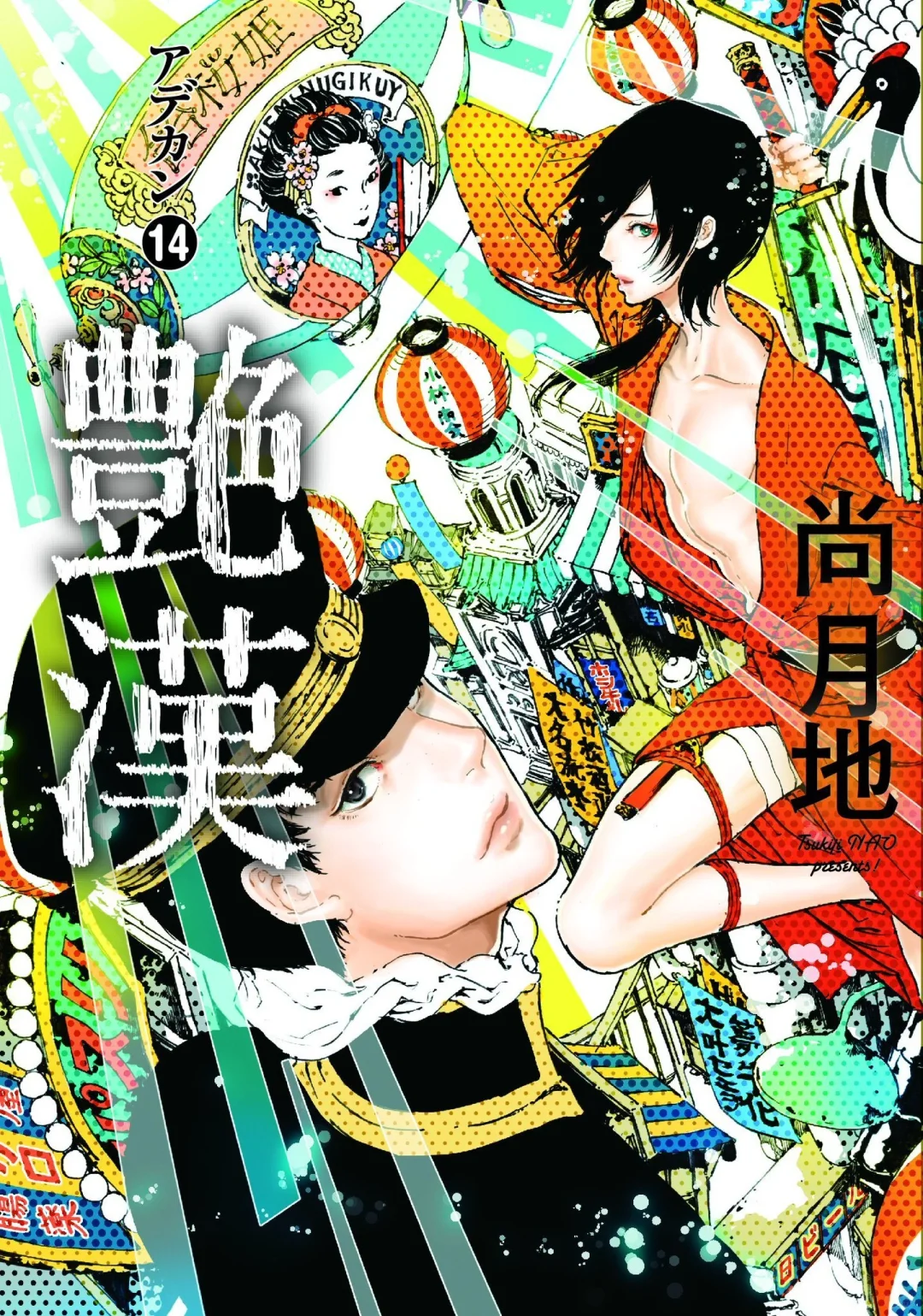 🎃妍姿妖艳，人如其名的漫画“艳汉”
