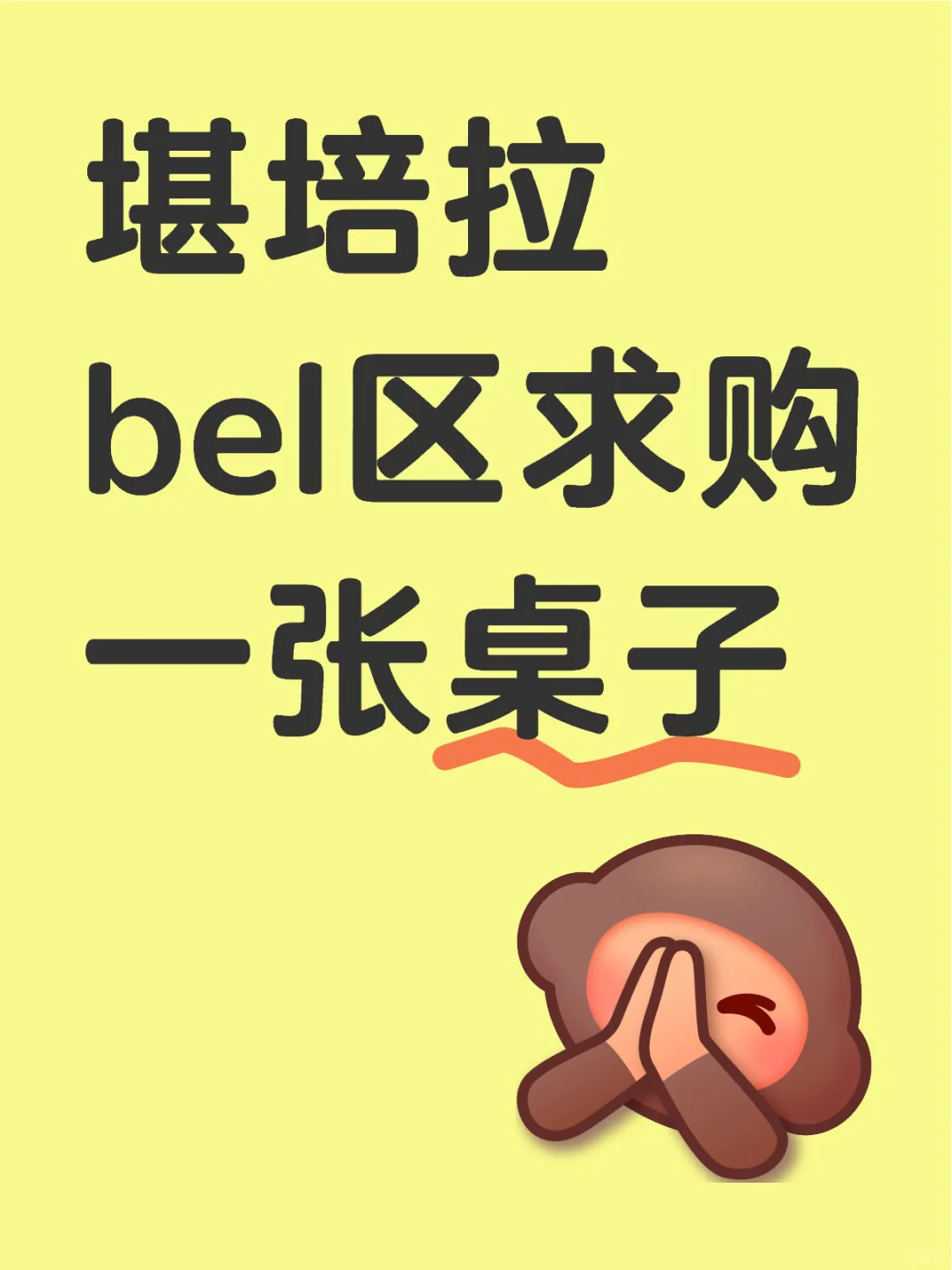 堪培拉闲置求购