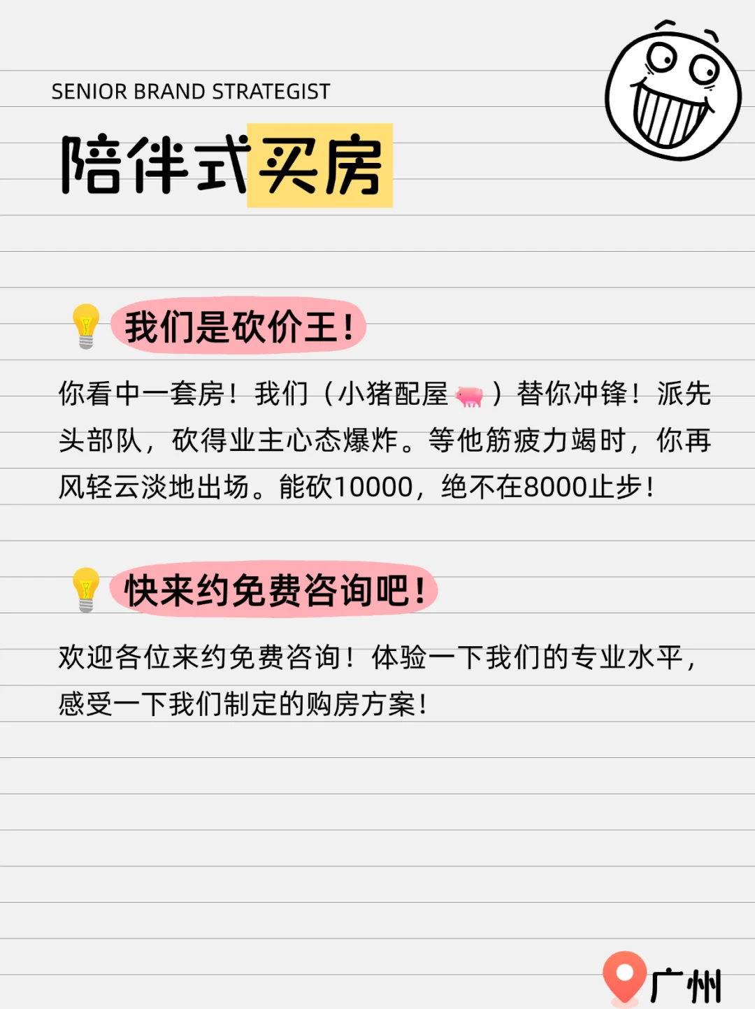 陪伴式买房>传统中介