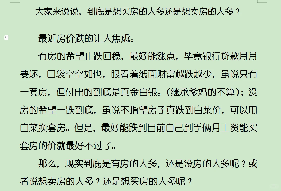 到底想买房的人多还是想卖房的人多呢？
