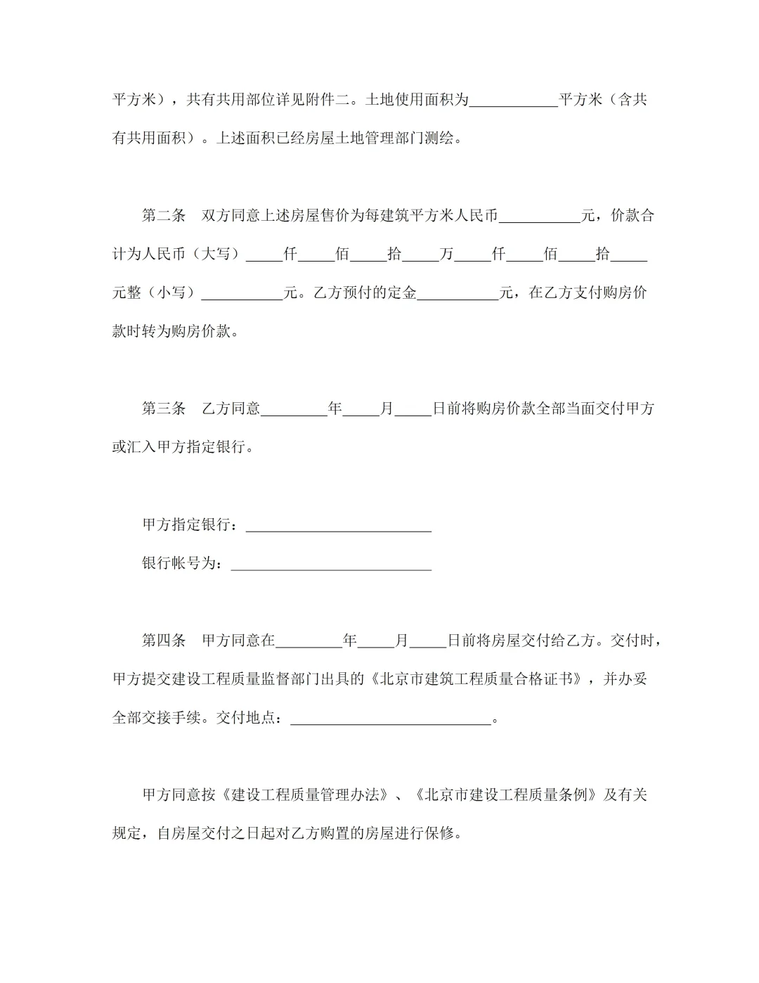 新房二手房买卖合同电子版，购房协议全攻略
