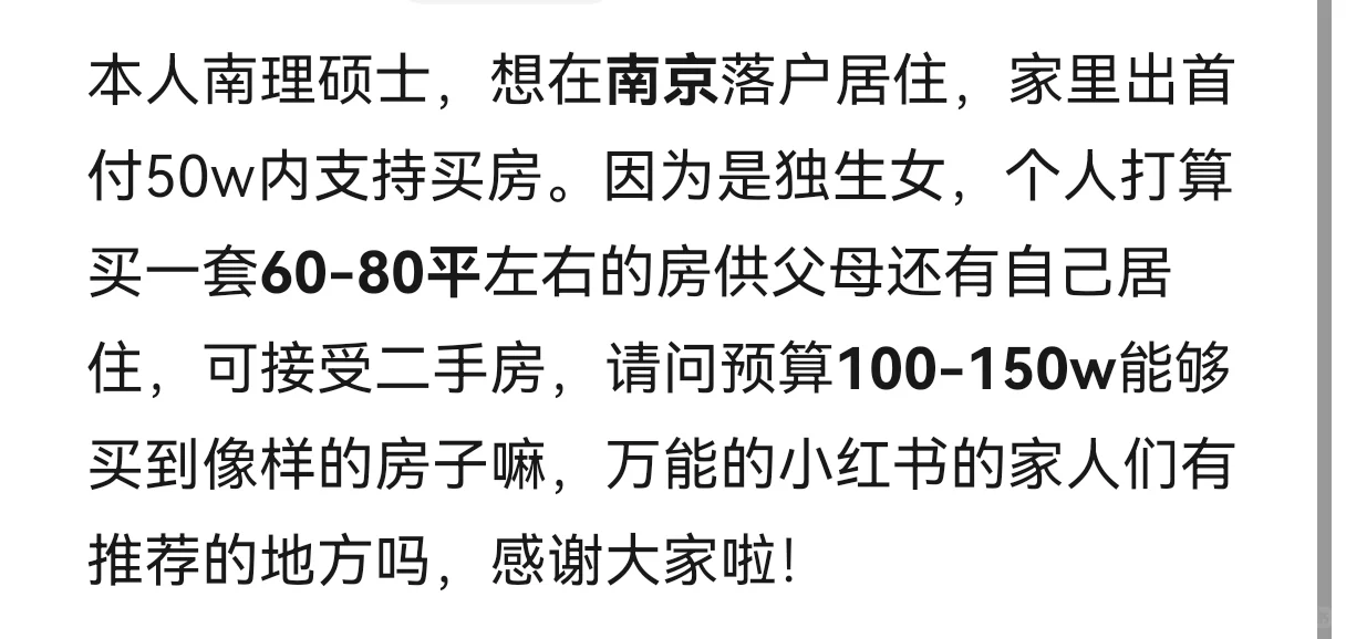 想在南京买房