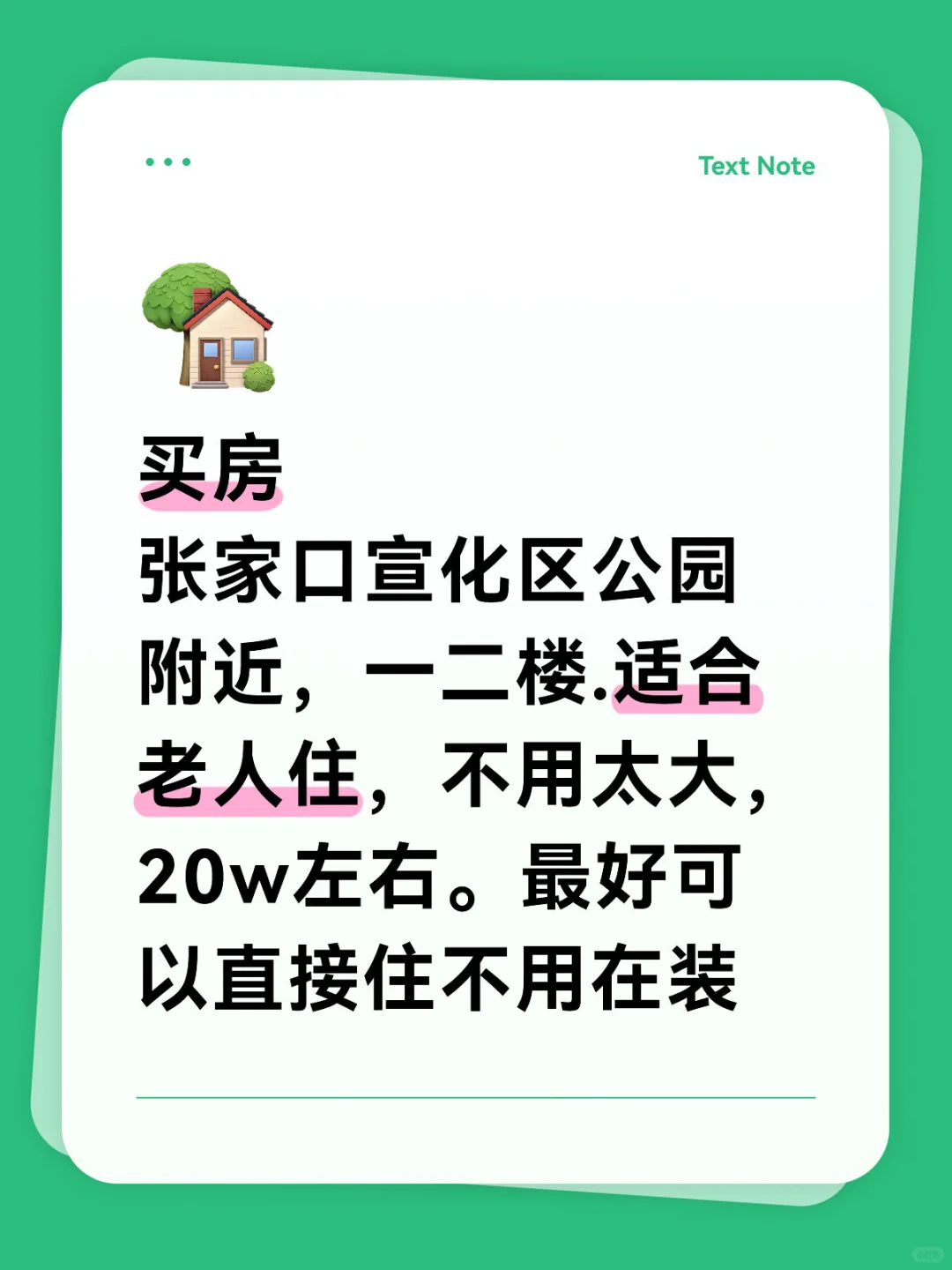 求河北省张家口宣化区房子🏠