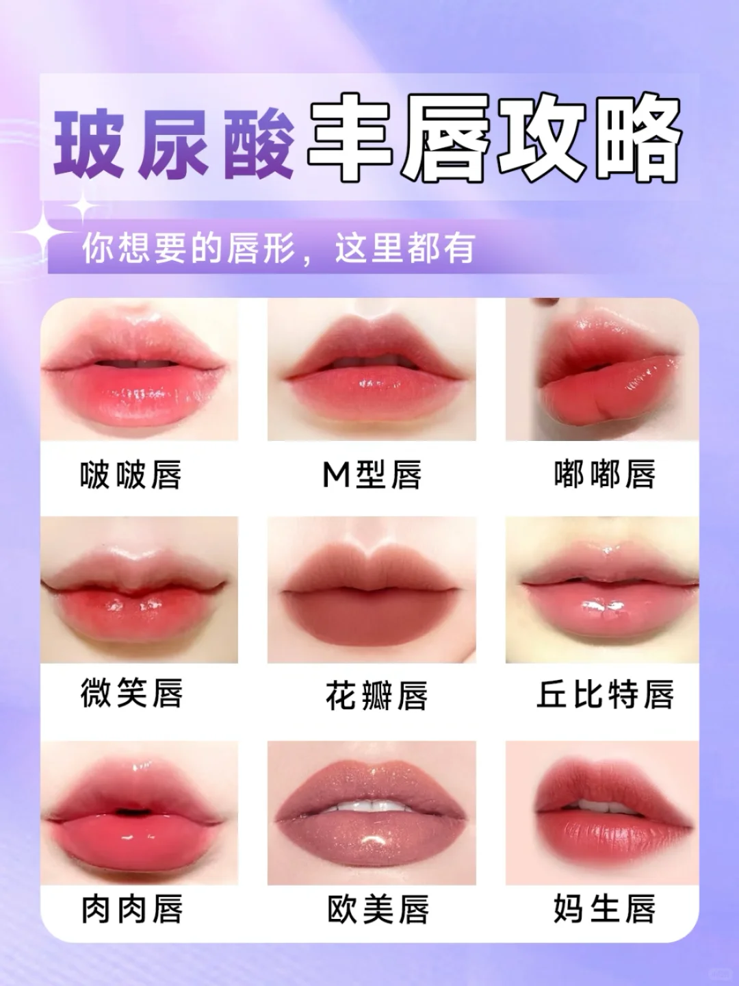 皮相变美方案！玻尿酸do唇全攻略👄