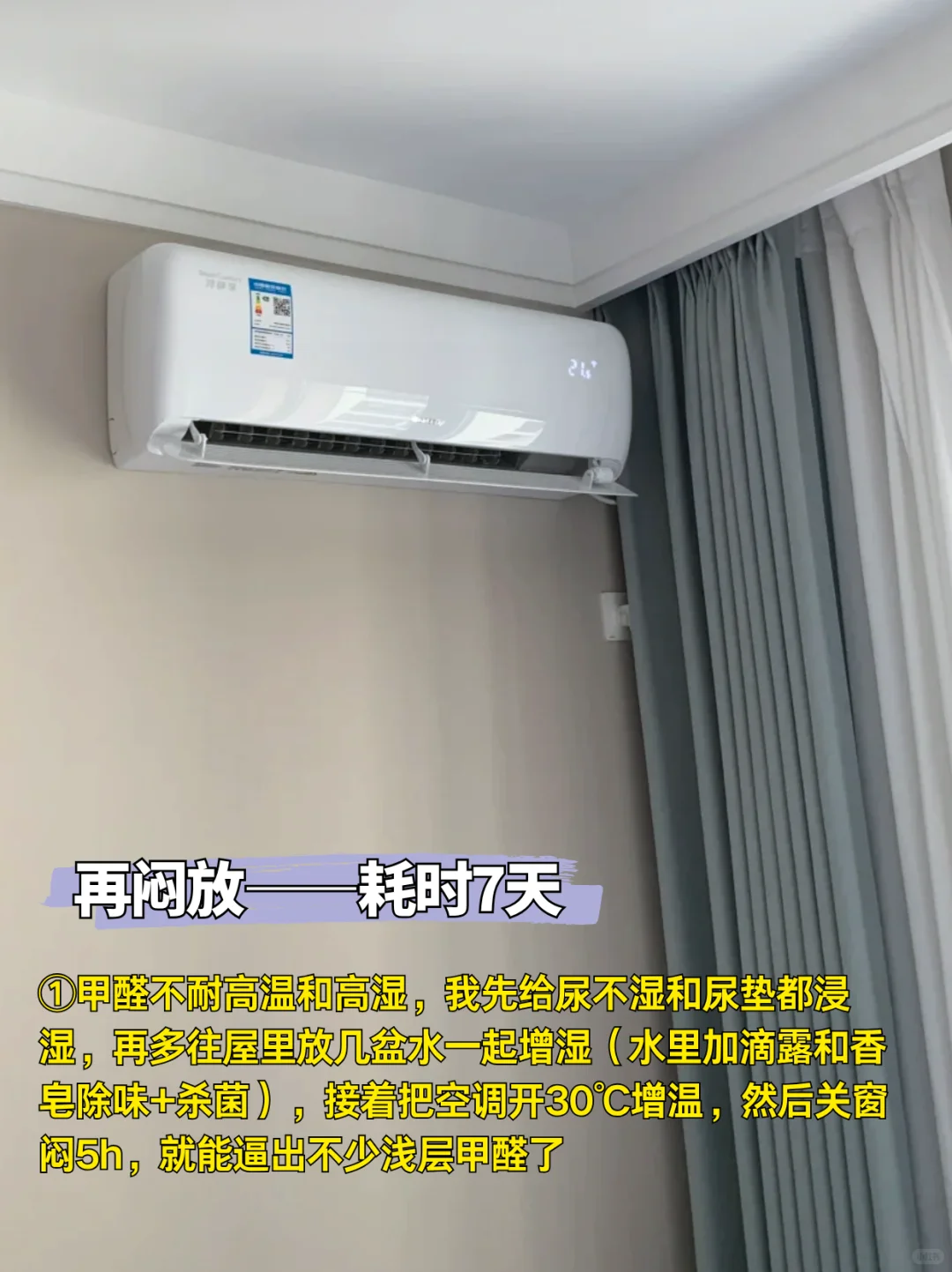 搬新家了，真心劝各位别被误区误导（去甲醛