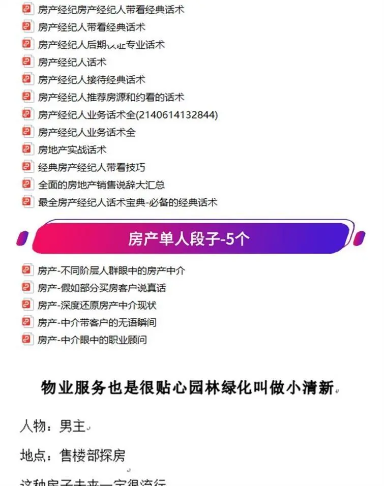 房产短视频剧本段子口播顺口溜地产二手房类