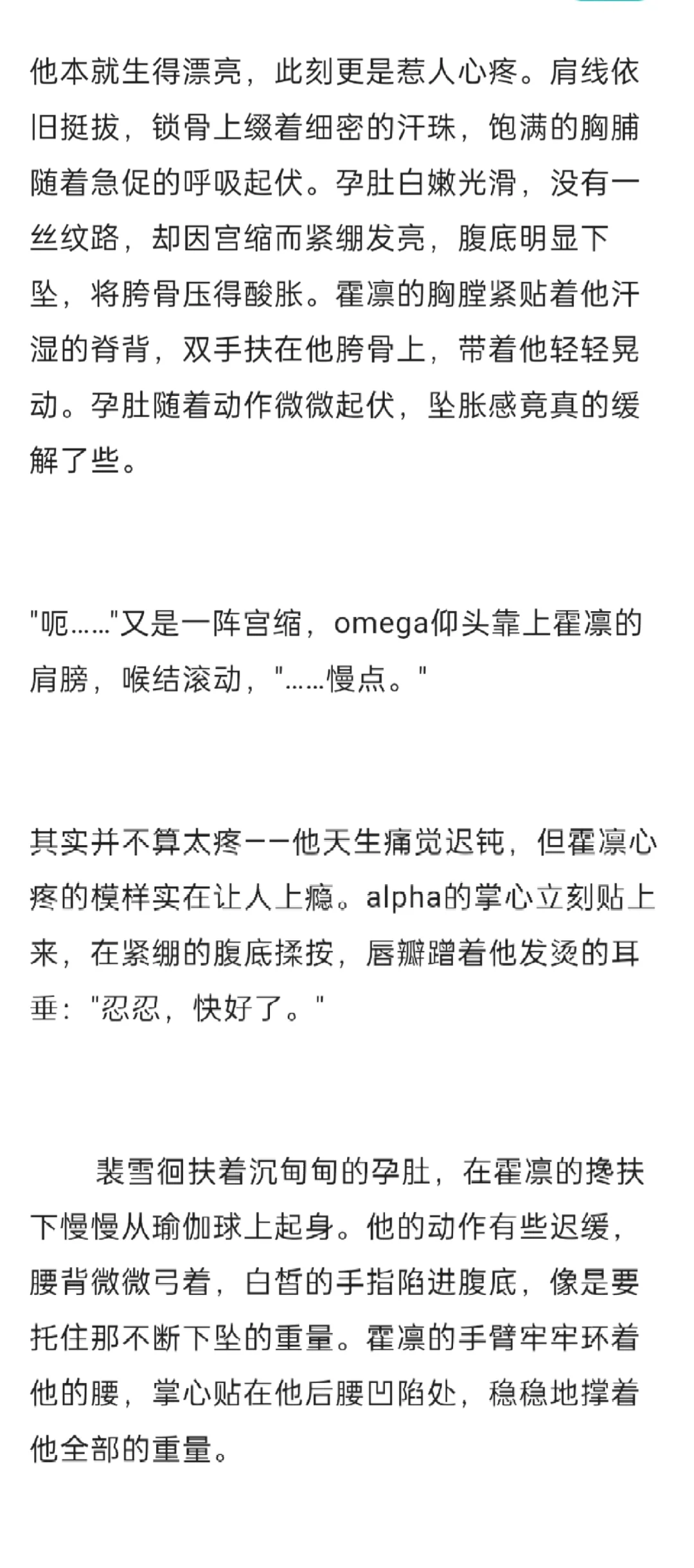 病弱大美人怀孕了(小番外)临产预警