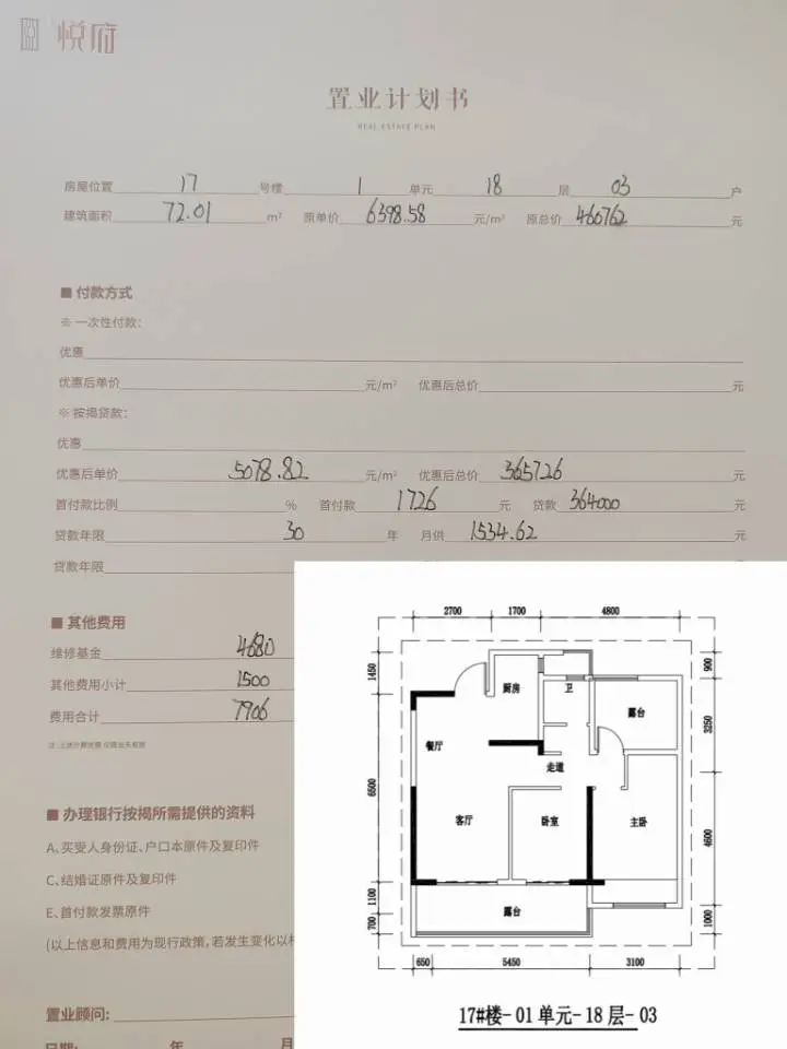 抓紧上车拉 首付1726