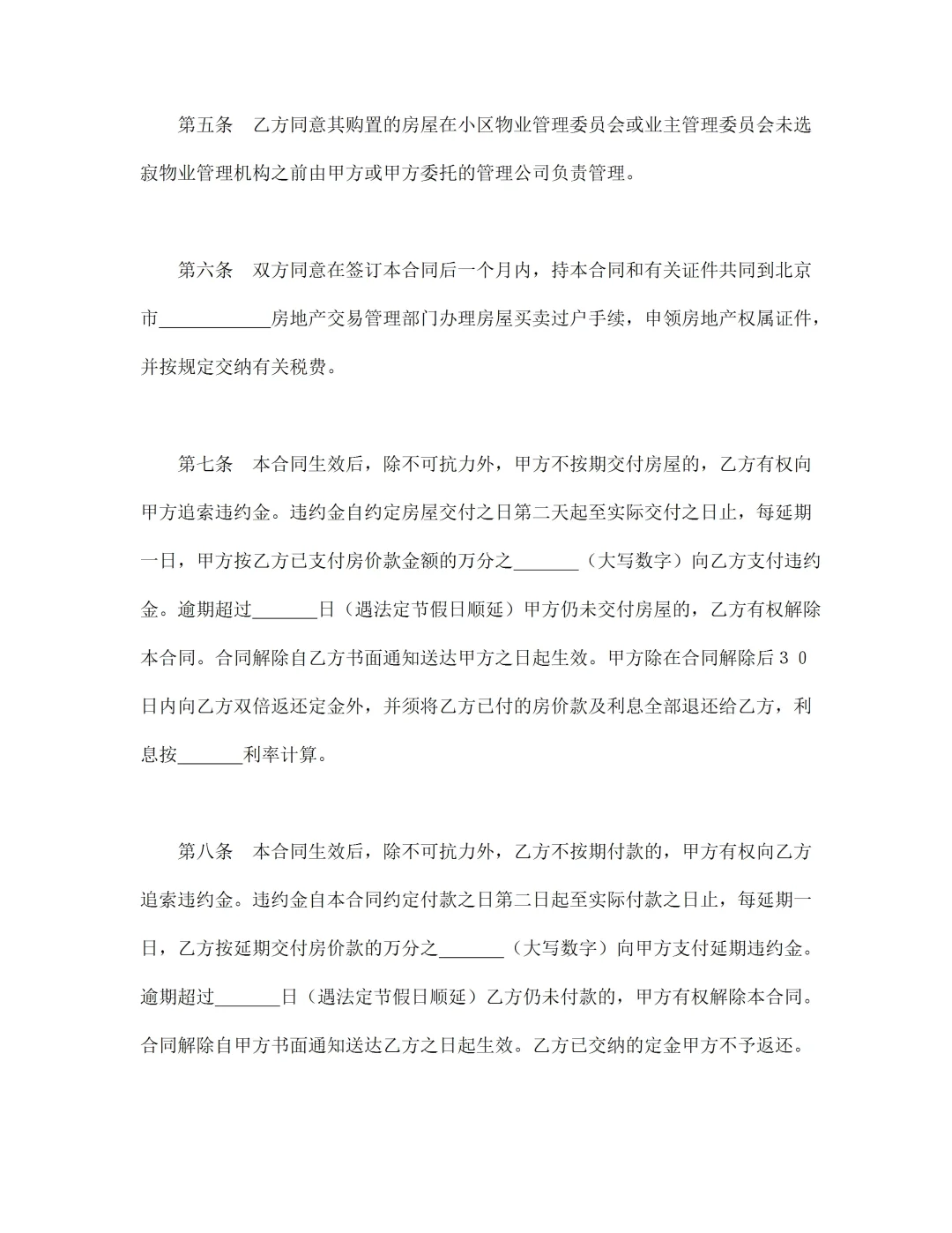 新房二手房买卖合同电子版，购房协议全攻略