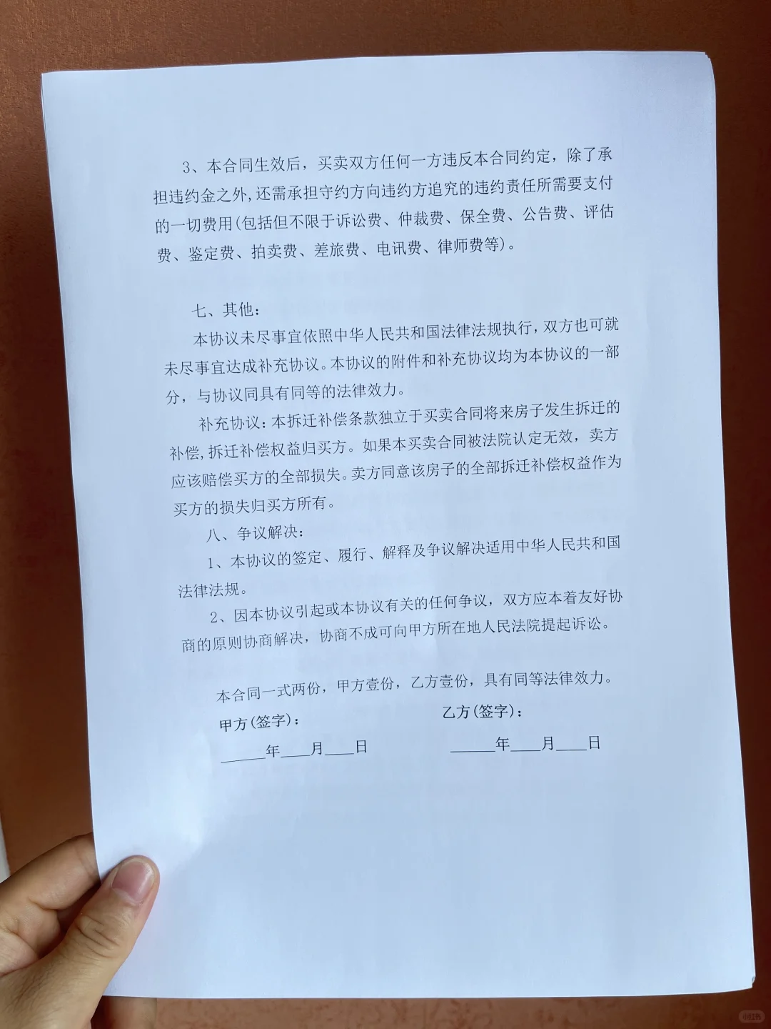 拆迁安置房买卖合同，小产权房子买卖合同