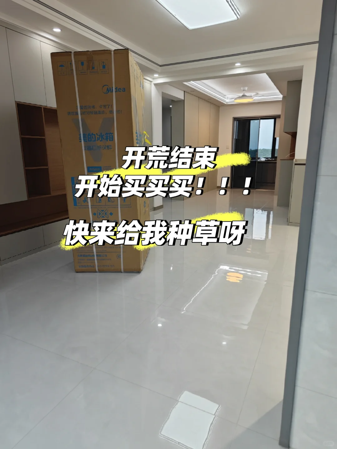 开荒大吉！🏠✨我的空房子在等填满.