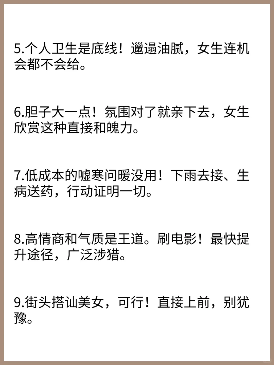 吸引女生的核心真相。