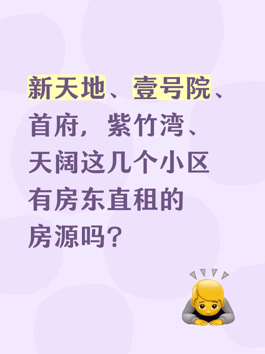 找房东直租的住房！