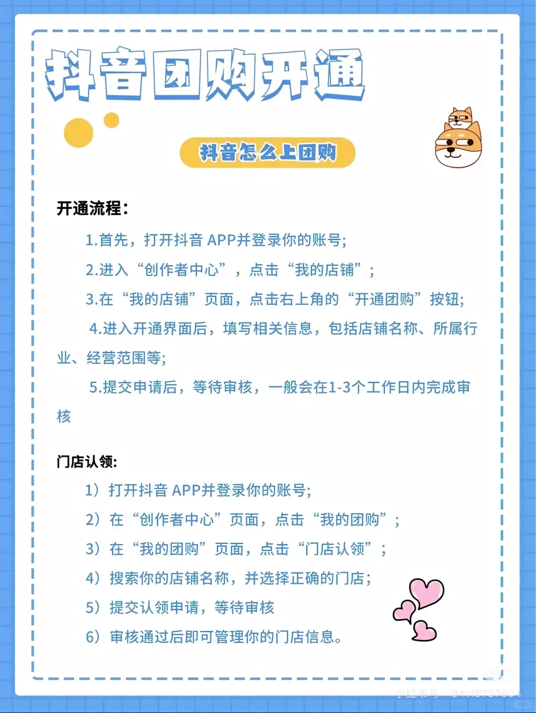 抖音团购怎么开通