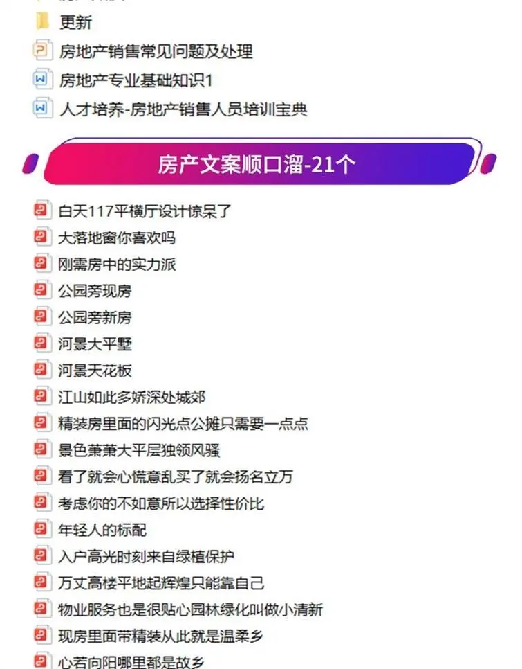 房产短视频剧本段子口播顺口溜地产二手房类