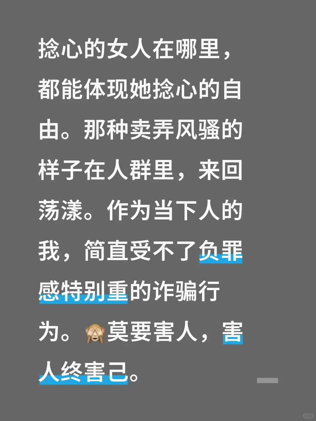 一个女人的自话