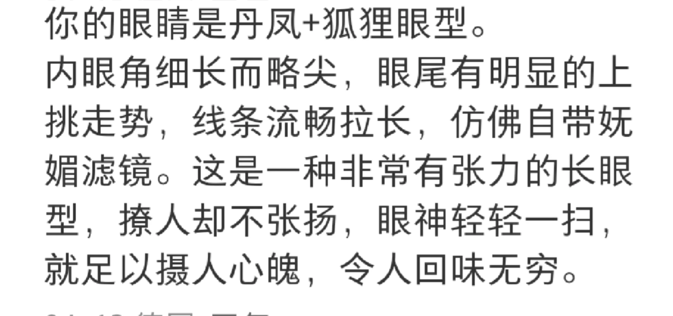 丹凤眼+狐狸眼